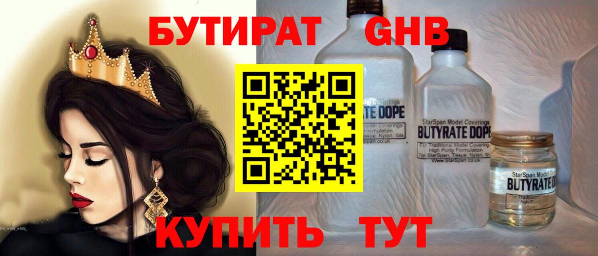 Лыткарино  Бутират  Вход с VPN  БУТИРАТ вода 