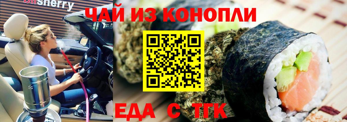 Еда ТГК марихуана  Вход с VPN  Лыткарино 