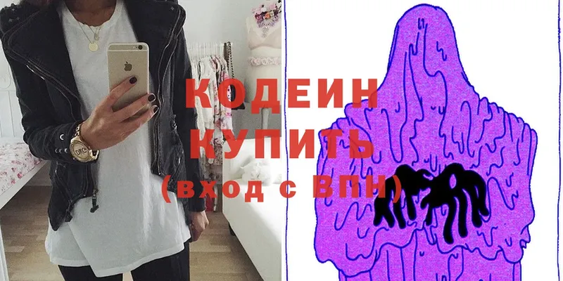 Кодеин Purple Drank  площадка официальный сайт  Лыткарино 