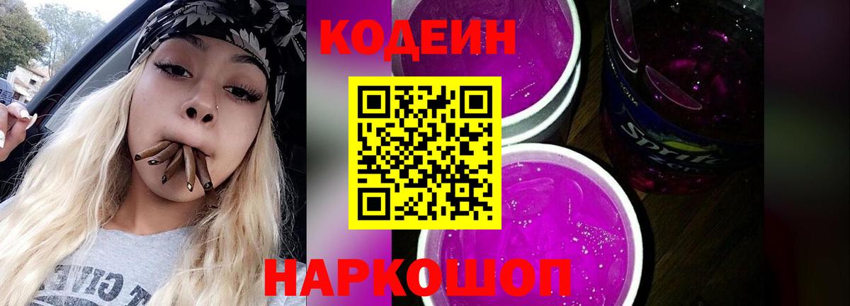 Кодеиновый сироп Lean напиток Lean (лин) Лыткарино