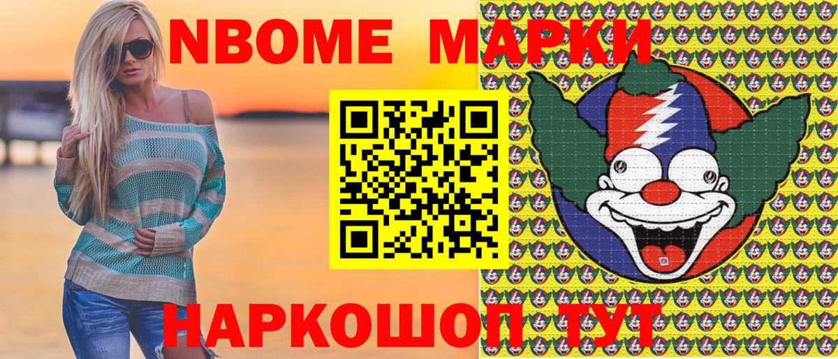 Марки N-bome 1,8мг Лыткарино